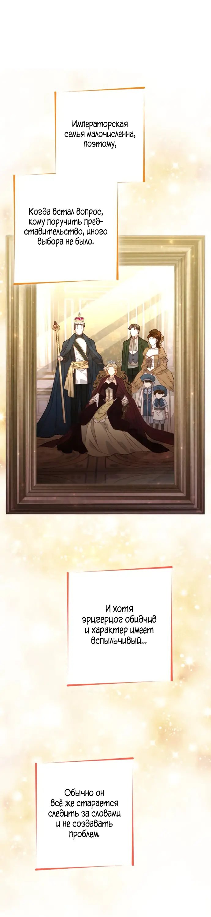 Страница 25 главы 177 манги Второй брак императрицы / Second marriage of the Empress
