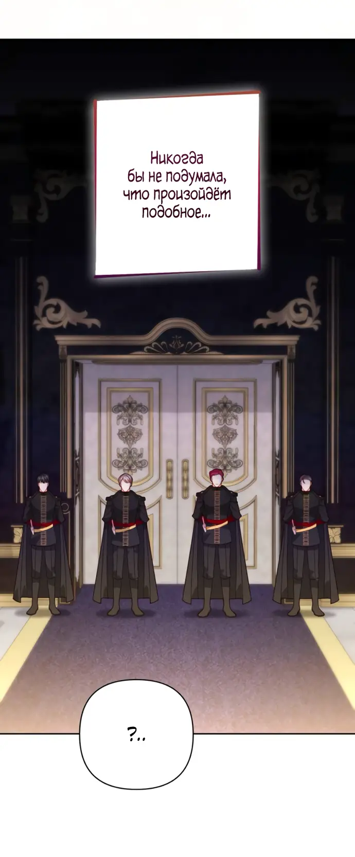 Страница 26 главы 177 манги Второй брак императрицы / Second marriage of the Empress