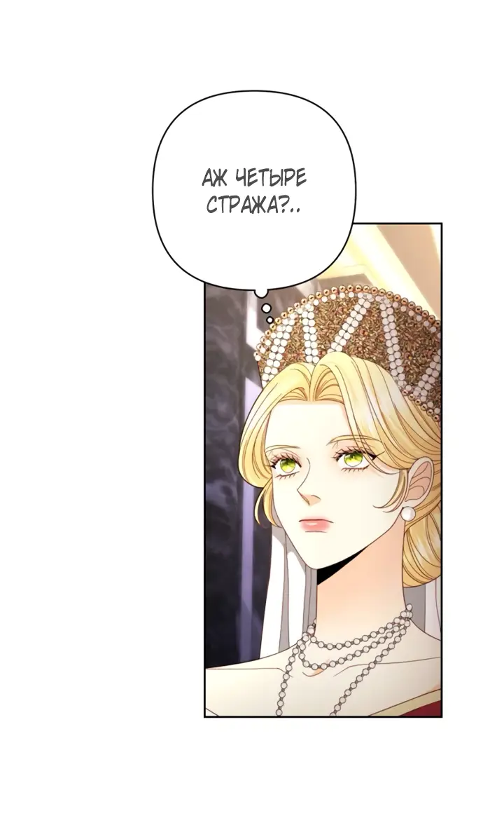 Страница 27 главы 177 манги Второй брак императрицы / Second marriage of the Empress