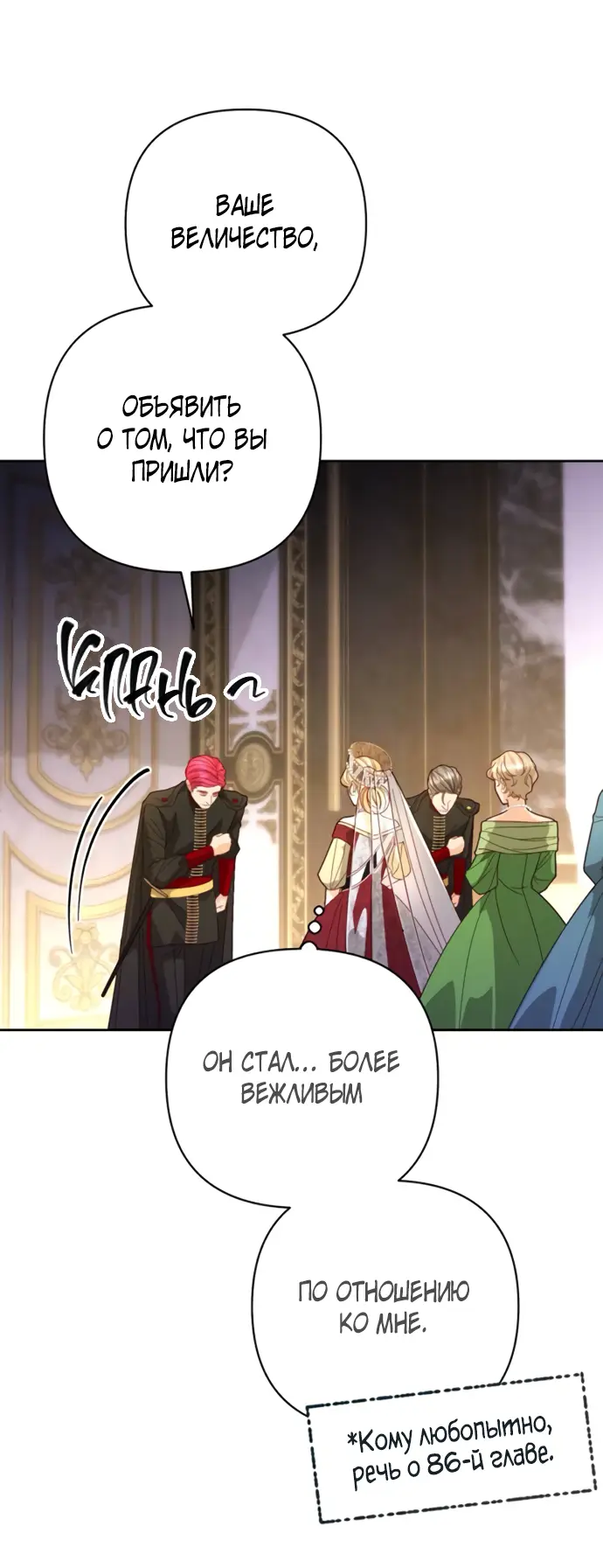 Страница 29 главы 177 манги Второй брак императрицы / Second marriage of the Empress