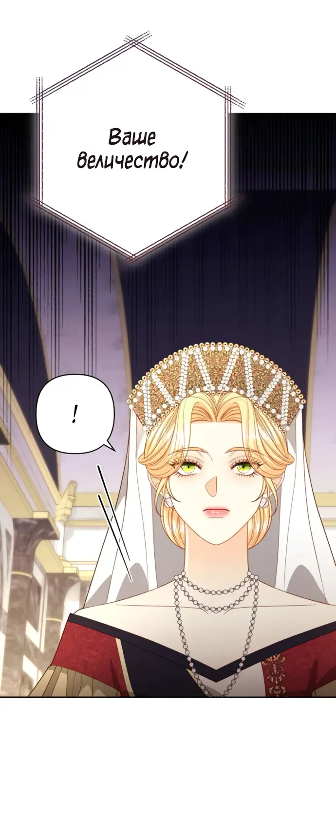 Страница 30 главы 177 манги Второй брак императрицы / Second marriage of the Empress