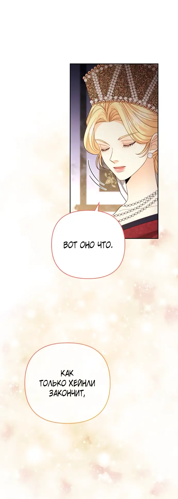 Страница 31 главы 177 манги Второй брак императрицы / Second marriage of the Empress