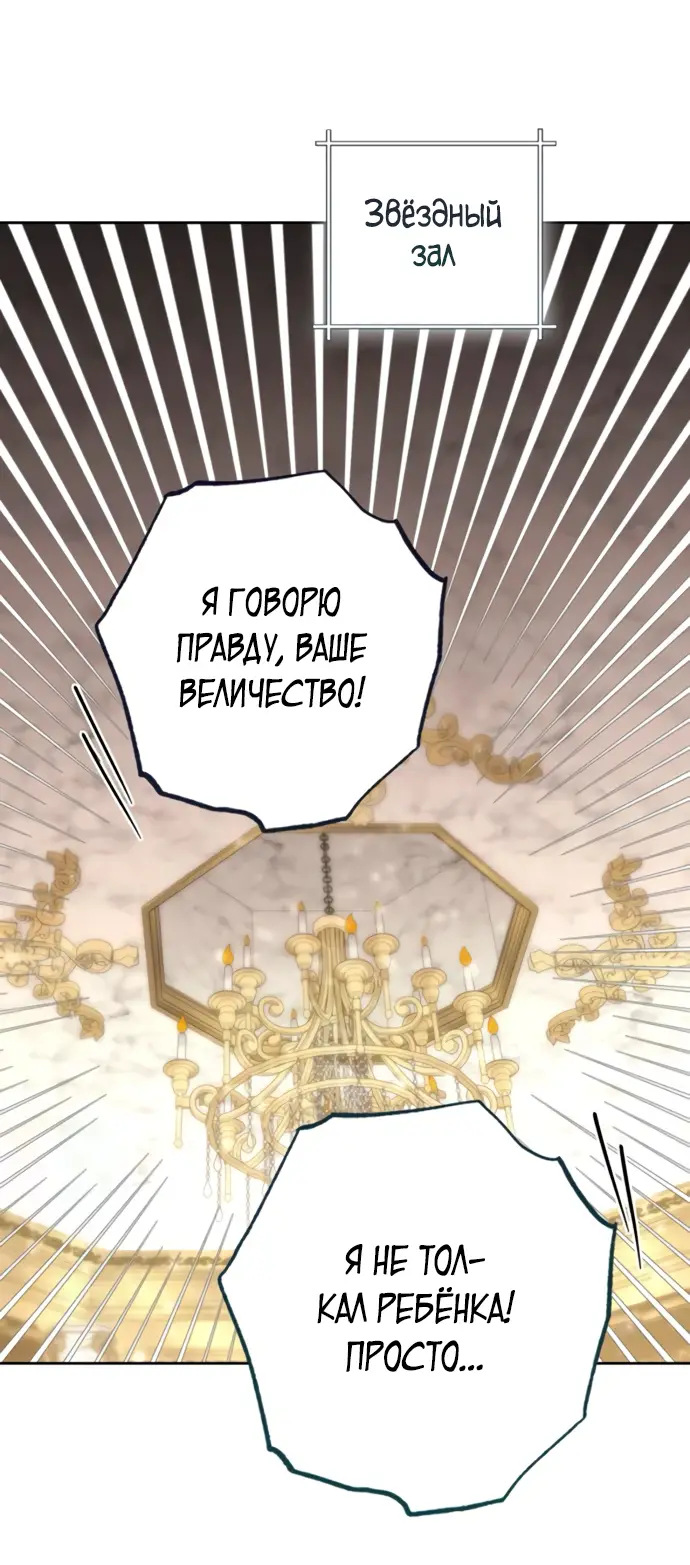 Страница 33 главы 177 манги Второй брак императрицы / Second marriage of the Empress