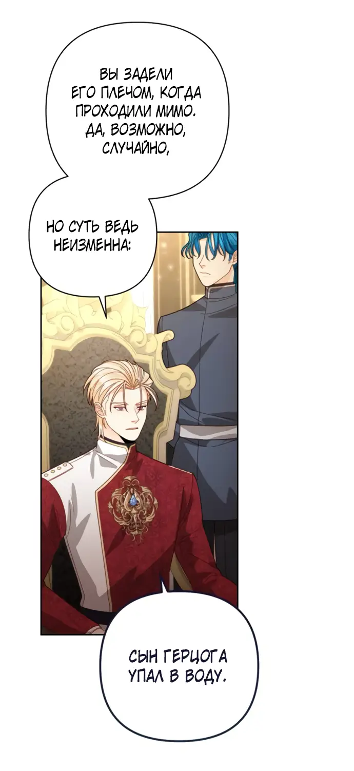 Страница 34 главы 177 манги Второй брак императрицы / Second marriage of the Empress
