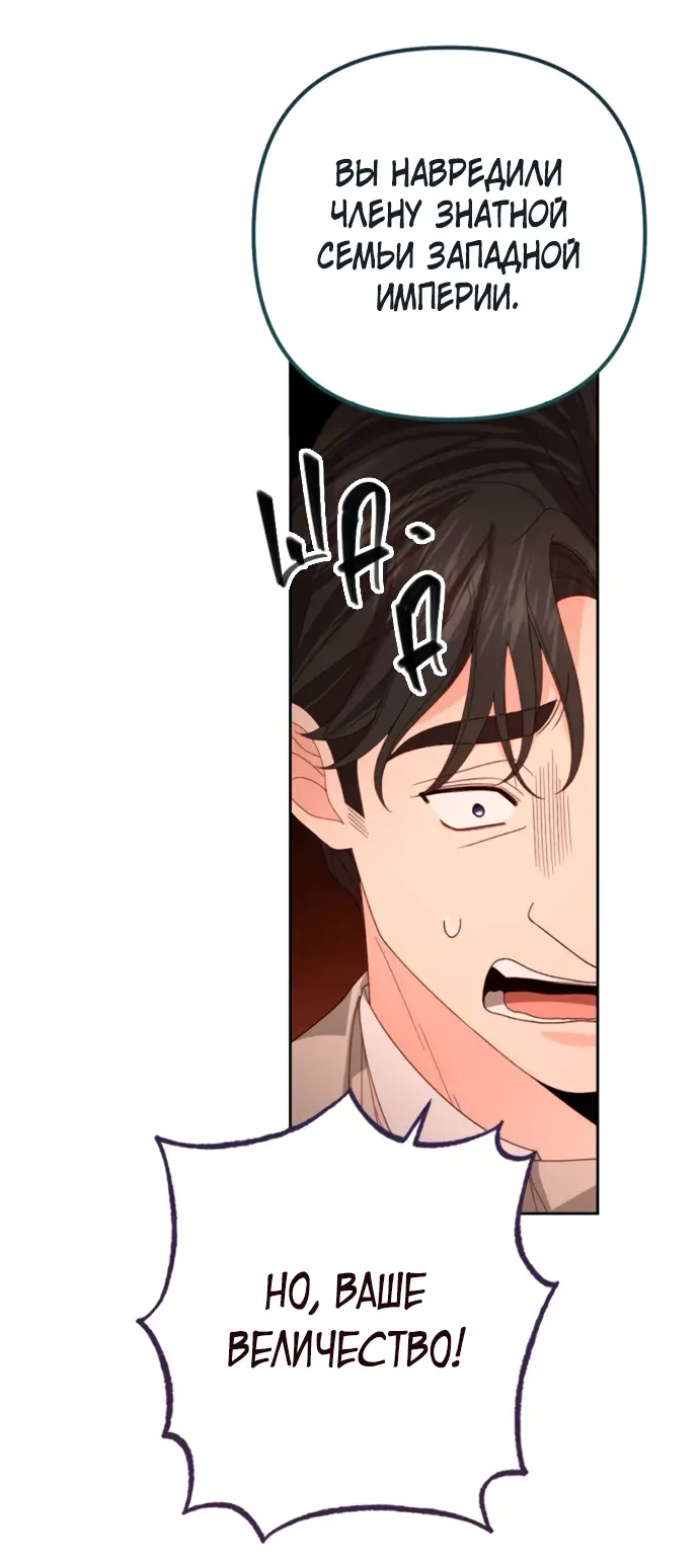 Страница 35 главы 177 манги Второй брак императрицы / Second marriage of the Empress