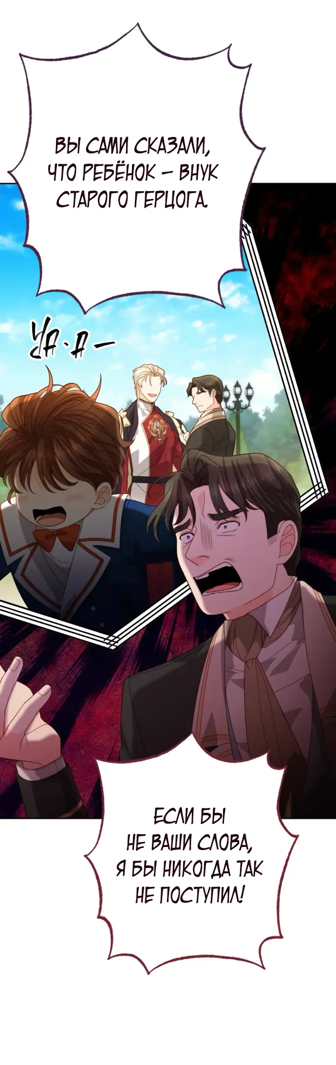 Страница 36 главы 177 манги Второй брак императрицы / Second marriage of the Empress