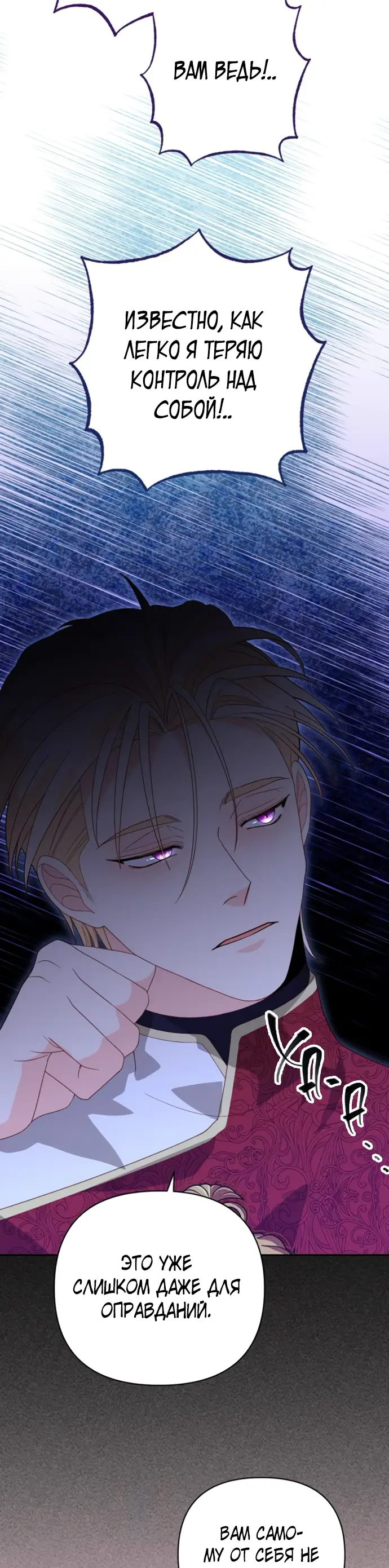 Страница 38 главы 177 манги Второй брак императрицы / Second marriage of the Empress