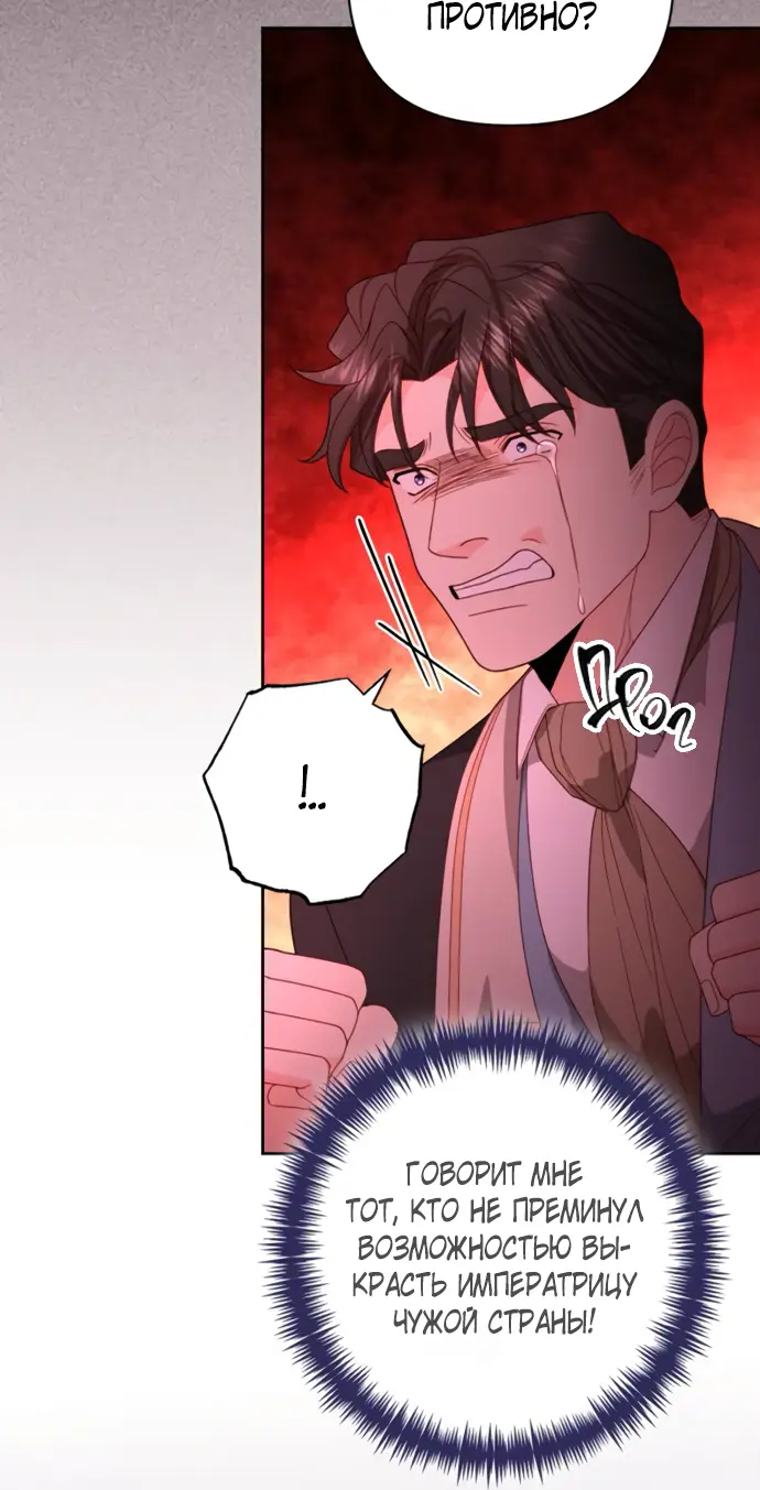 Страница 39 главы 177 манги Второй брак императрицы / Second marriage of the Empress