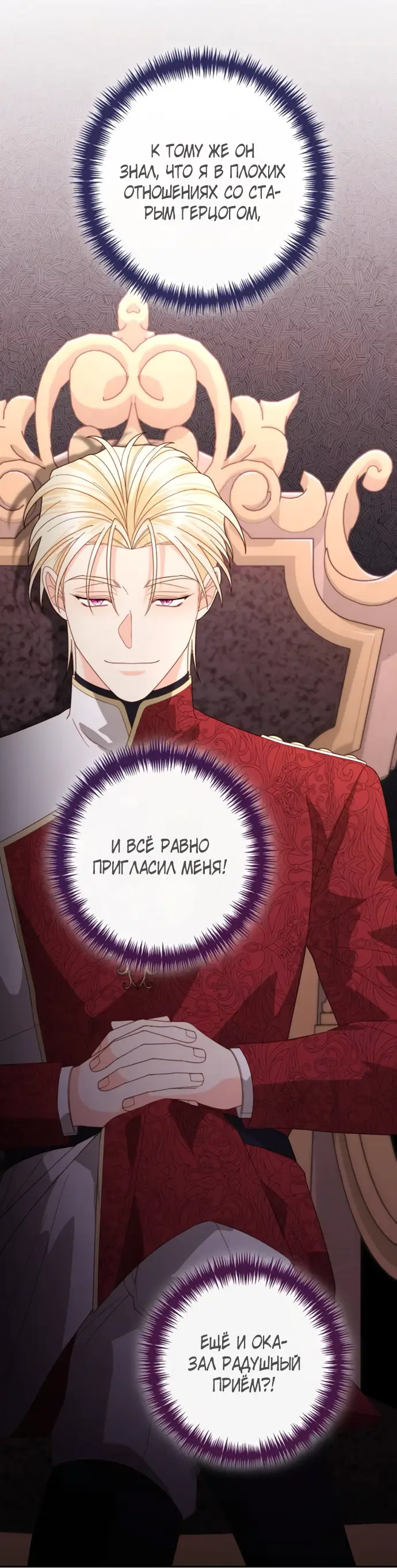 Страница 40 главы 177 манги Второй брак императрицы / Second marriage of the Empress