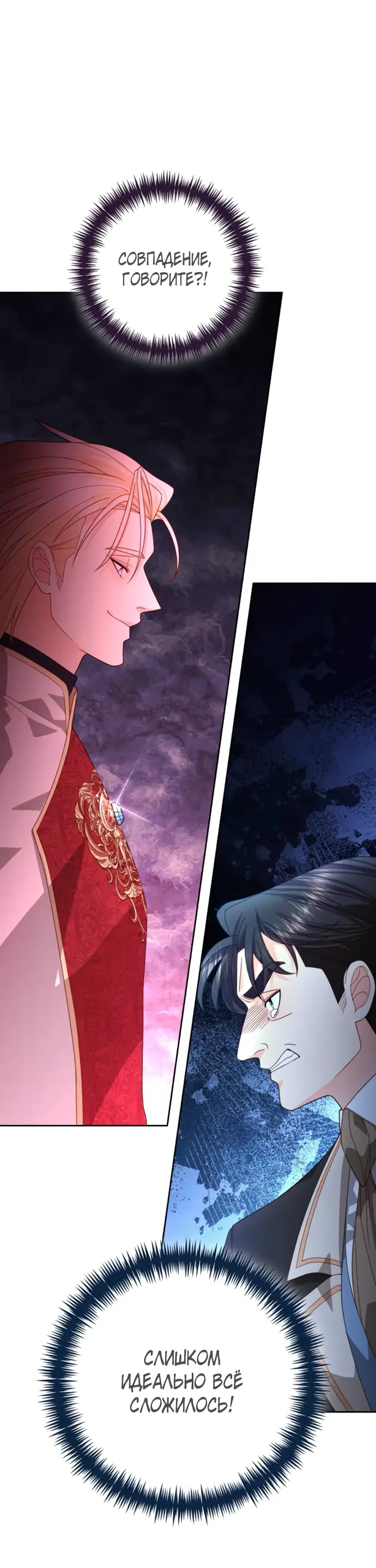 Страница 41 главы 177 манги Второй брак императрицы / Second marriage of the Empress