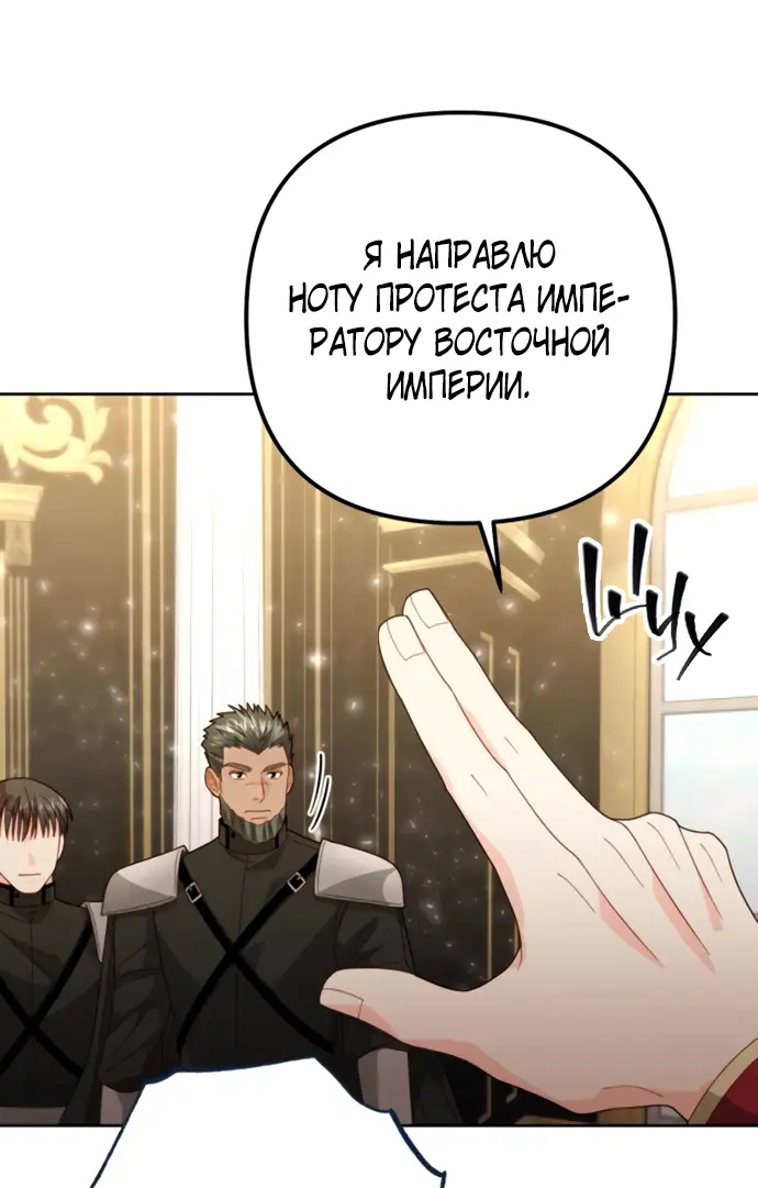 Страница 42 главы 177 манги Второй брак императрицы / Second marriage of the Empress