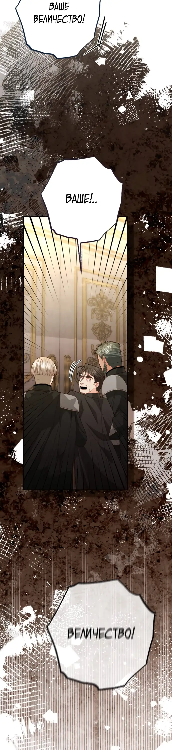 Страница 43 главы 177 манги Второй брак императрицы / Second marriage of the Empress