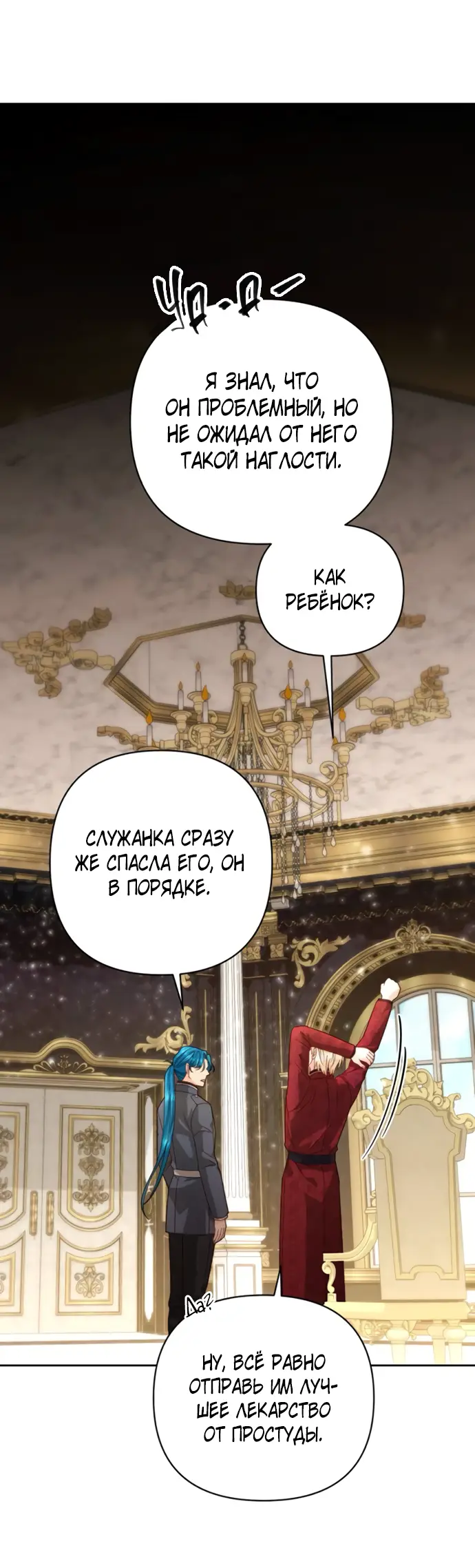 Страница 45 главы 177 манги Второй брак императрицы / Second marriage of the Empress