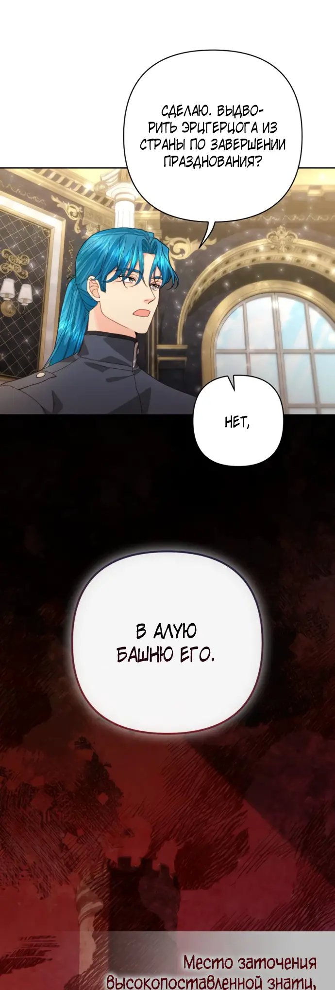 Страница 46 главы 177 манги Второй брак императрицы / Second marriage of the Empress