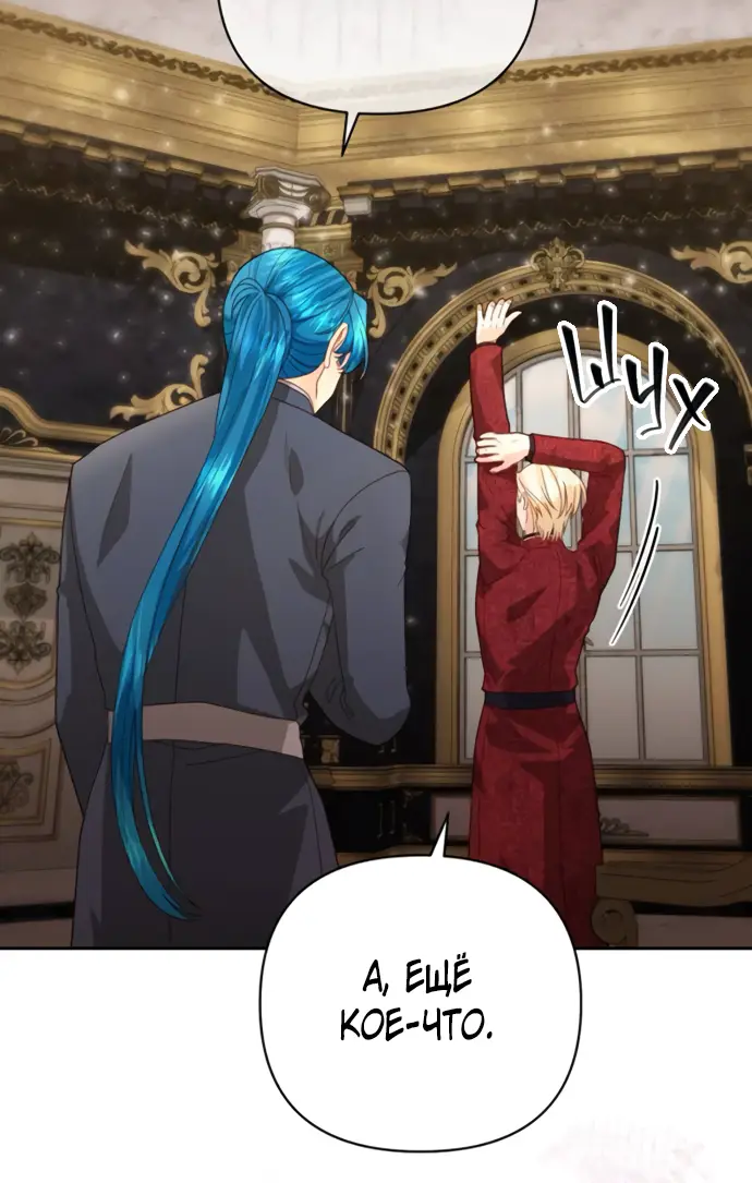 Страница 48 главы 177 манги Второй брак императрицы / Second marriage of the Empress