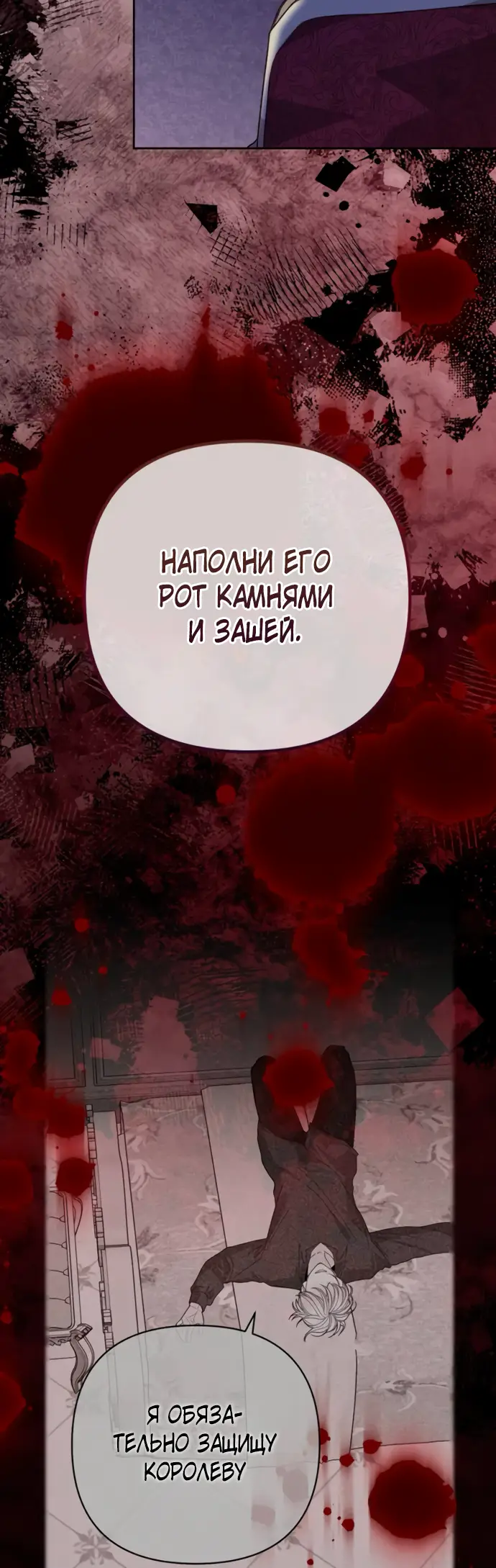 Страница 50 главы 177 манги Второй брак императрицы / Second marriage of the Empress