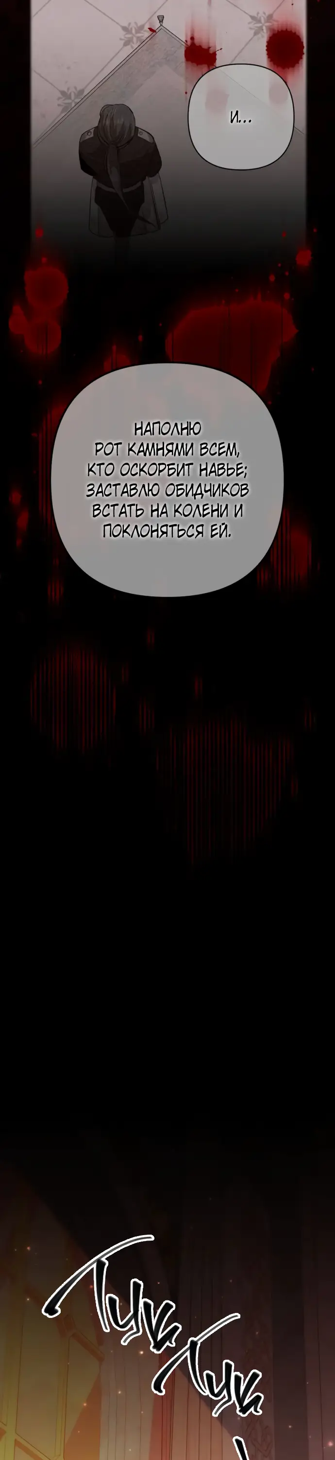 Страница 51 главы 177 манги Второй брак императрицы / Second marriage of the Empress