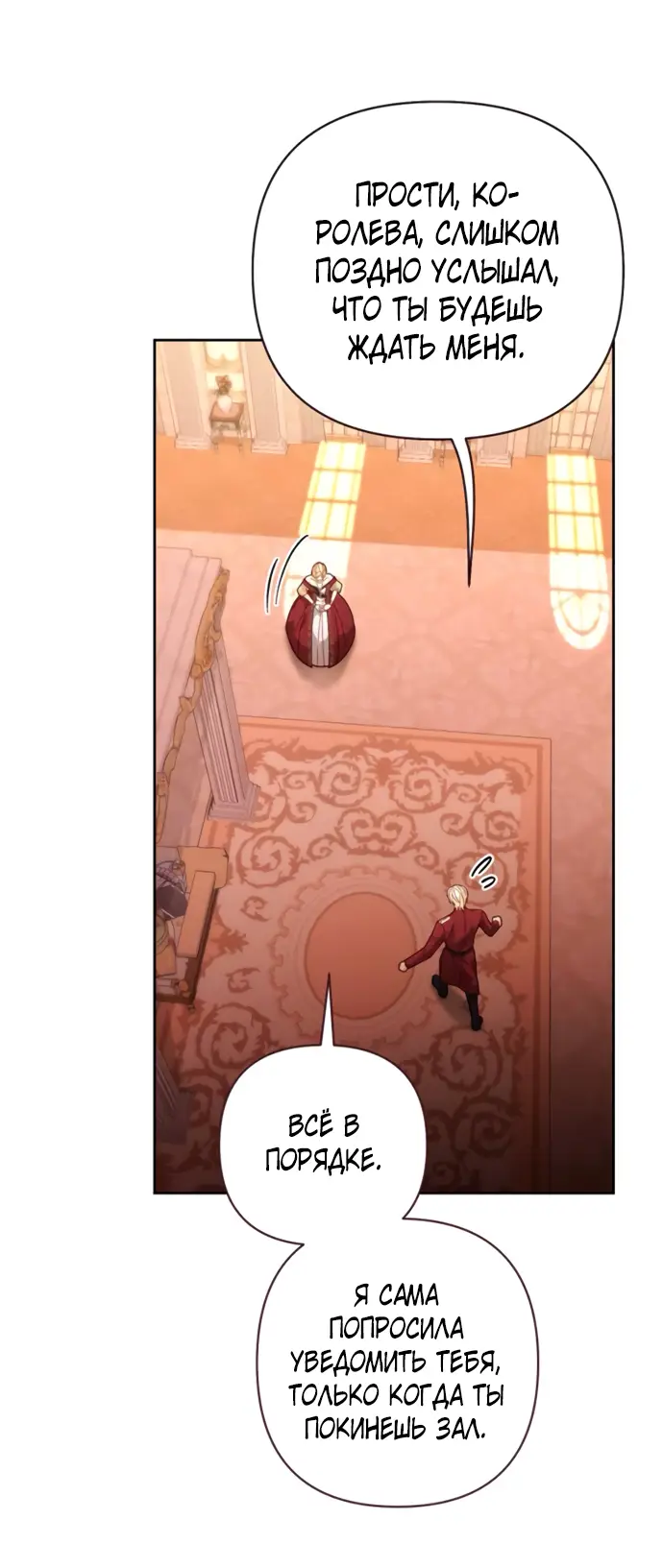 Страница 53 главы 177 манги Второй брак императрицы / Second marriage of the Empress