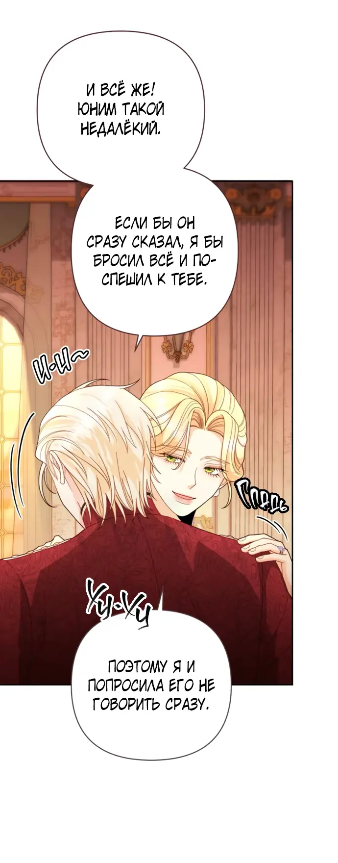 Страница 54 главы 177 манги Второй брак императрицы / Second marriage of the Empress