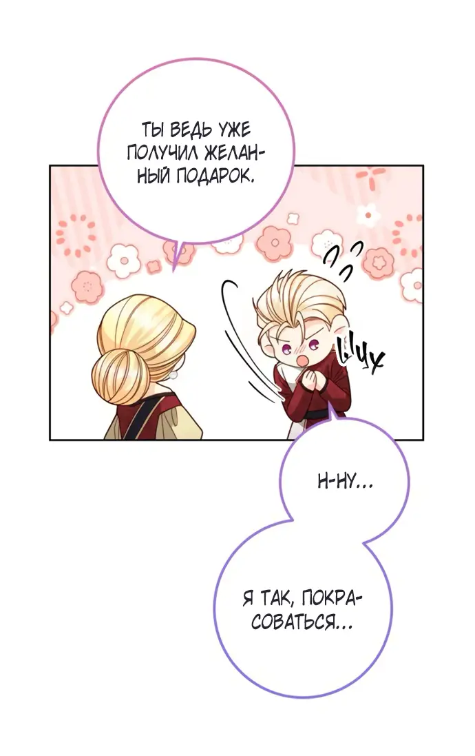 Страница 57 главы 177 манги Второй брак императрицы / Second marriage of the Empress