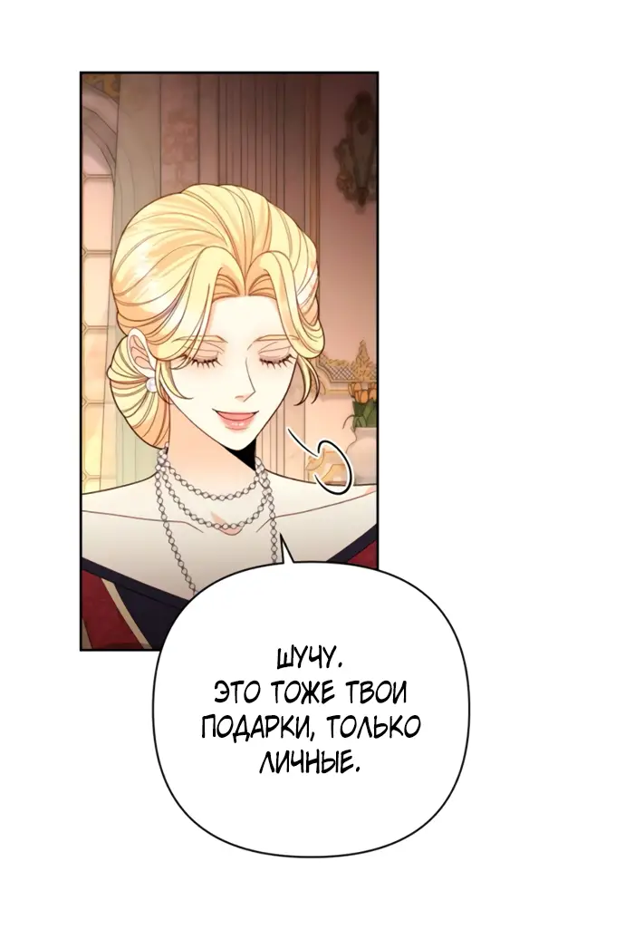 Страница 58 главы 177 манги Второй брак императрицы / Second marriage of the Empress