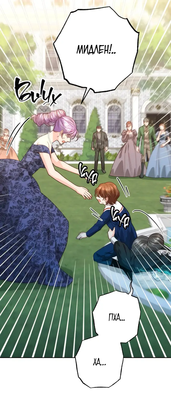 Страница 6 главы 177 манги Второй брак императрицы / Second marriage of the Empress