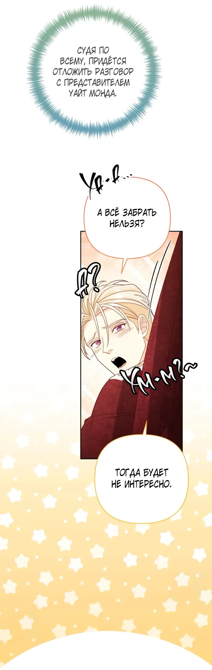 Страница 60 главы 177 манги Второй брак императрицы / Second marriage of the Empress