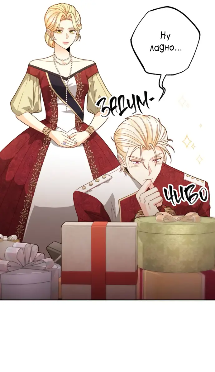 Страница 61 главы 177 манги Второй брак императрицы / Second marriage of the Empress