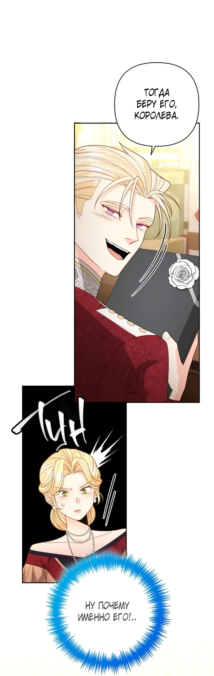 Страница 62 главы 177 манги Второй брак императрицы / Second marriage of the Empress