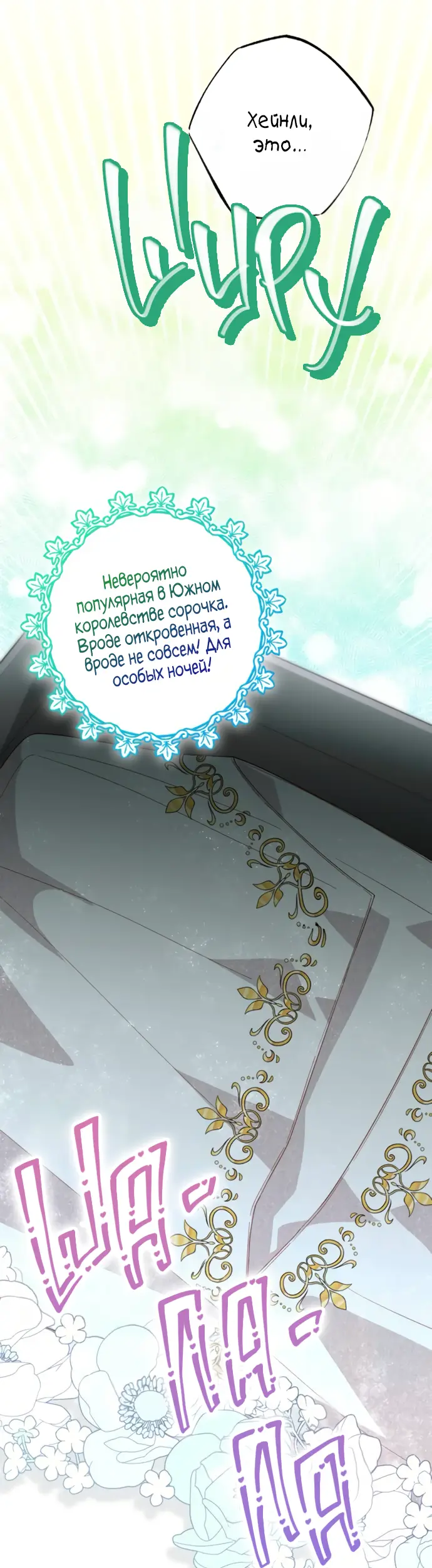 Страница 63 главы 177 манги Второй брак императрицы / Second marriage of the Empress