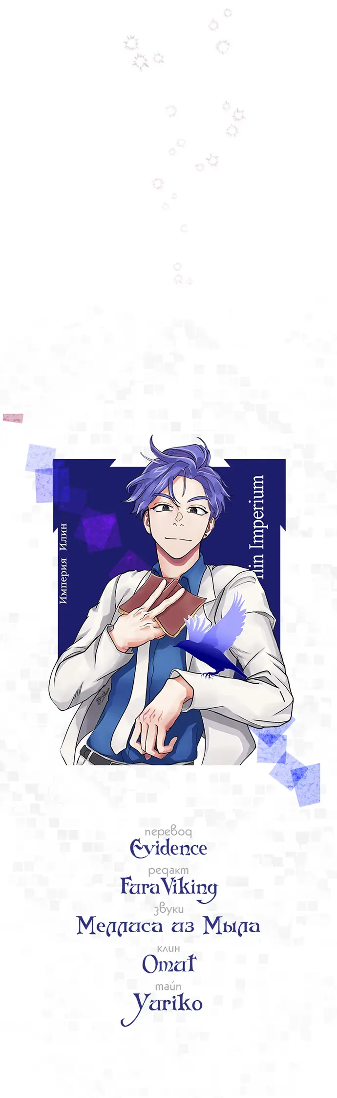 Страница 65 главы 177 манги Второй брак императрицы / Second marriage of the Empress