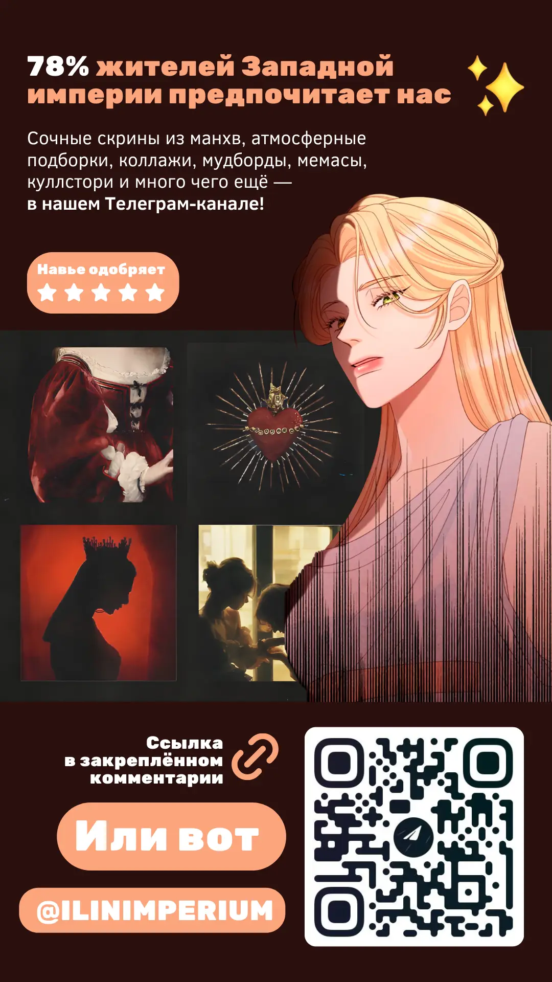 Страница 66 главы 177 манги Второй брак императрицы / Second marriage of the Empress