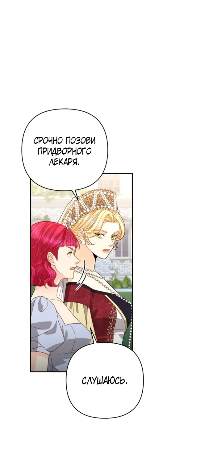 Страница 7 главы 177 манги Второй брак императрицы / Second marriage of the Empress