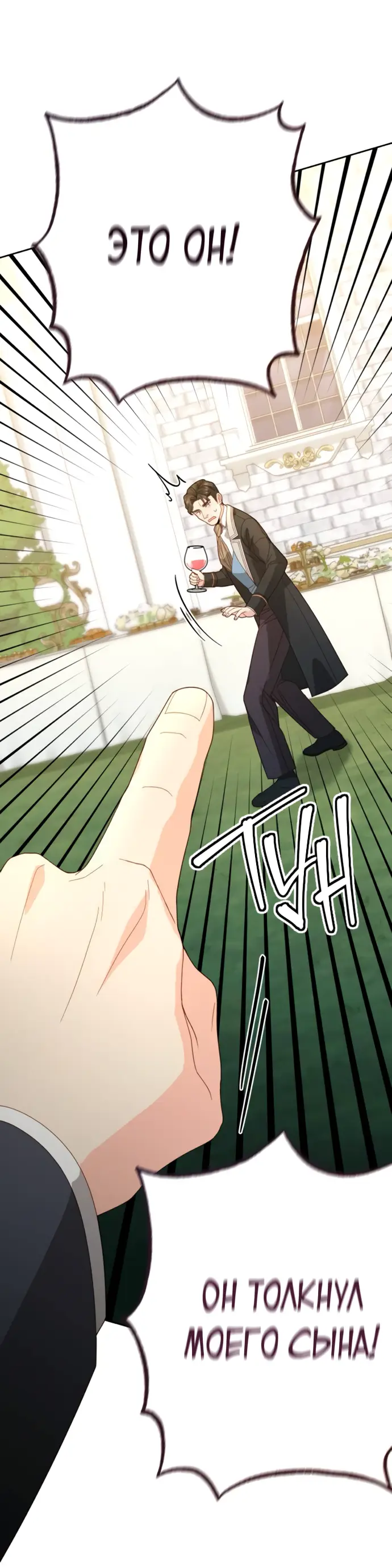 Страница 9 главы 177 манги Второй брак императрицы / Second marriage of the Empress