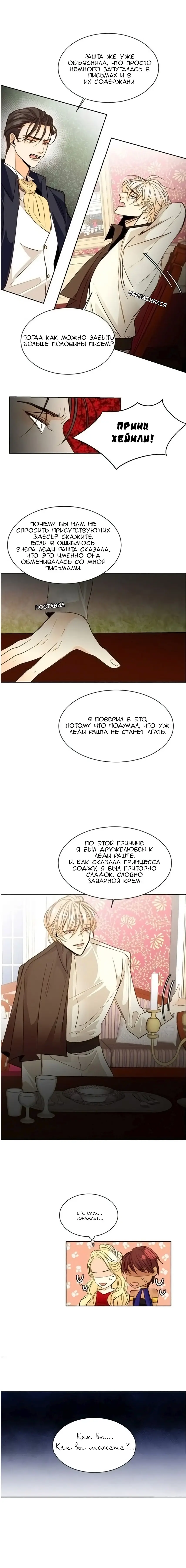 Страница 10 главы 13 манги Второй брак императрицы / Second marriage of the Empress