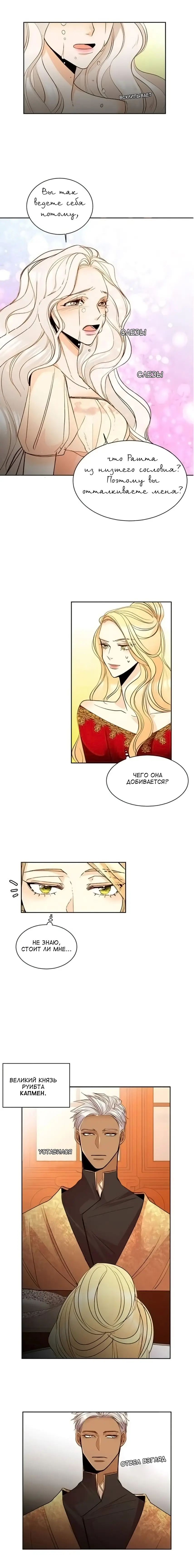 Страница 11 главы 13 манги Второй брак императрицы / Second marriage of the Empress