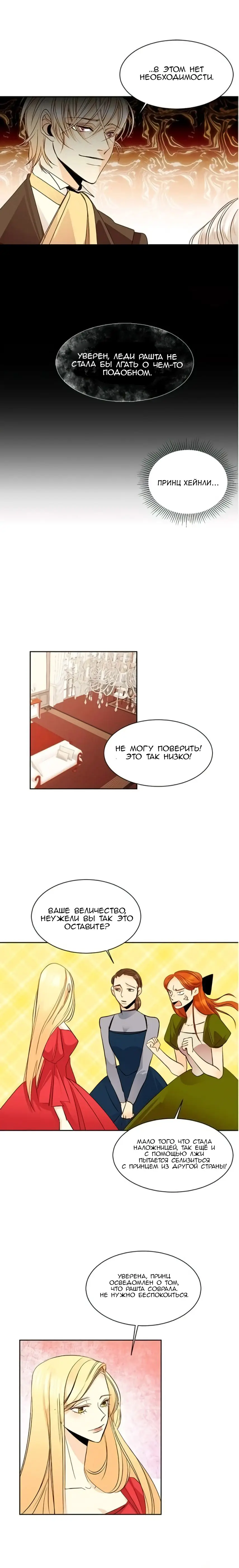 Страница 4 главы 13 манги Второй брак императрицы / Second marriage of the Empress