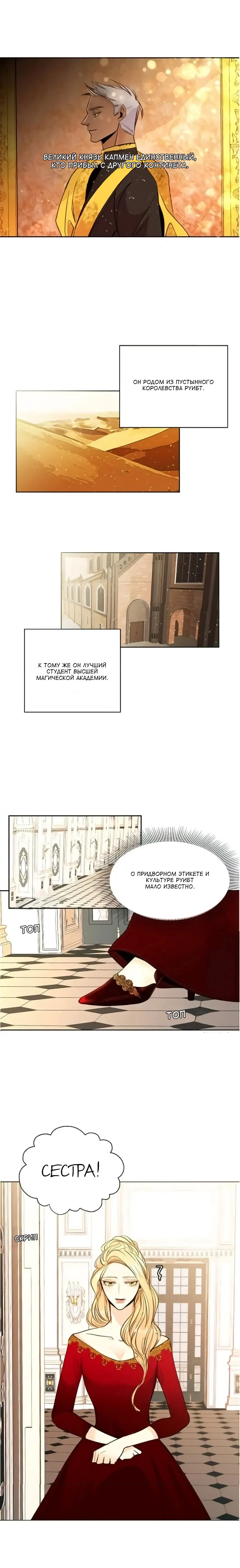Страница 7 главы 13 манги Второй брак императрицы / Second marriage of the Empress