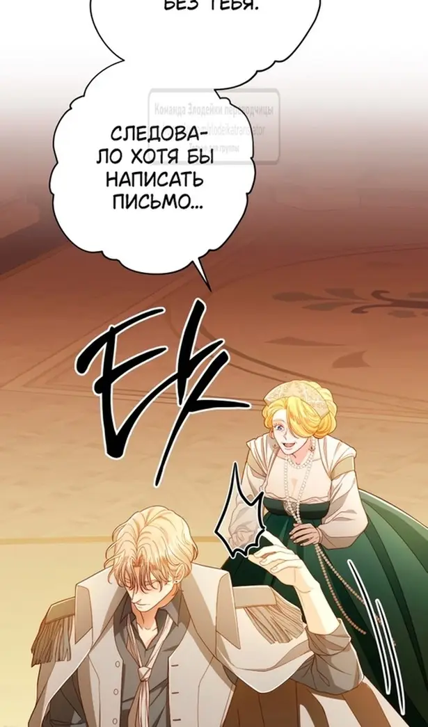 Страница 102 главы 215 манги Второй брак императрицы / Second marriage of the Empress