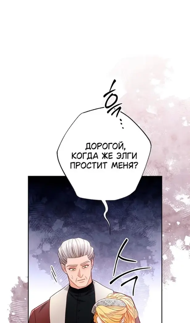 Страница 108 главы 215 манги Второй брак императрицы / Second marriage of the Empress