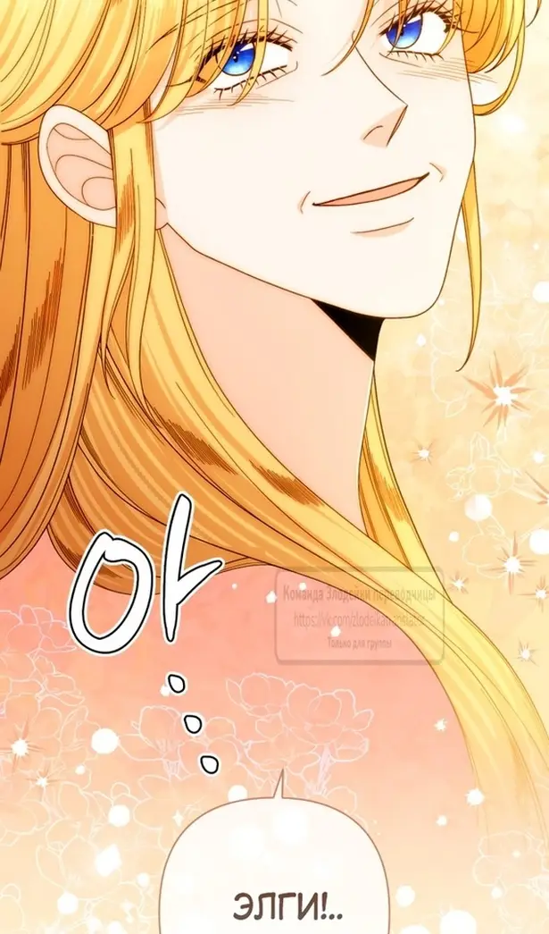 Страница 119 главы 215 манги Второй брак императрицы / Second marriage of the Empress