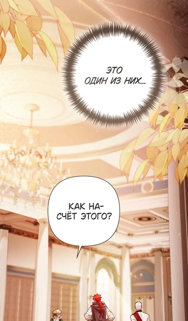 Страница 14 главы 215 манги Второй брак императрицы / Second marriage of the Empress