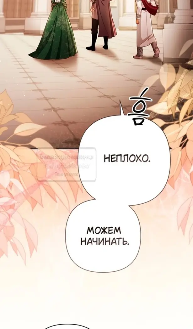Страница 15 главы 215 манги Второй брак императрицы / Second marriage of the Empress