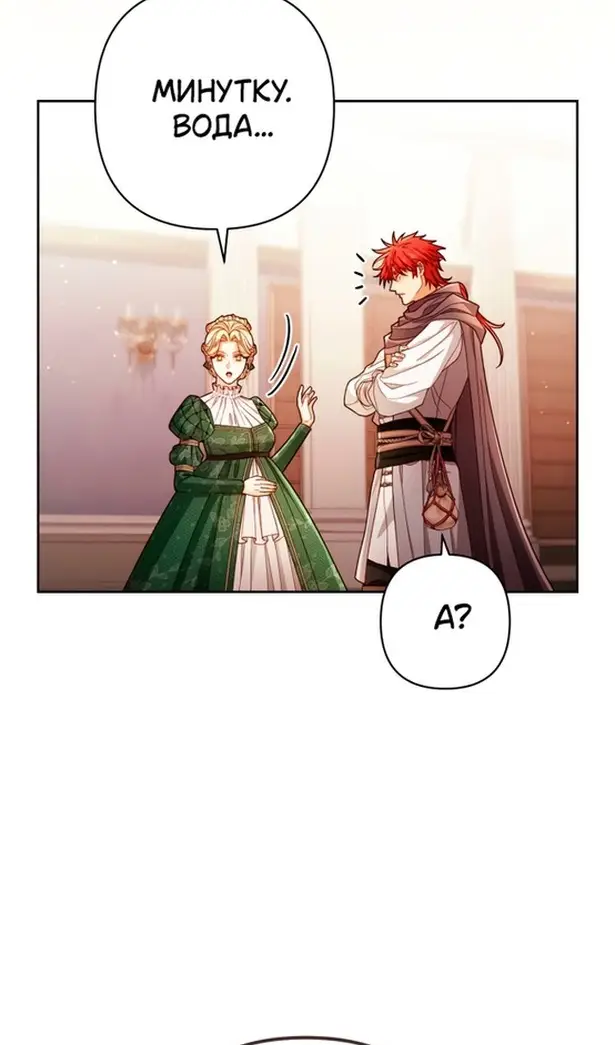 Страница 16 главы 215 манги Второй брак императрицы / Second marriage of the Empress