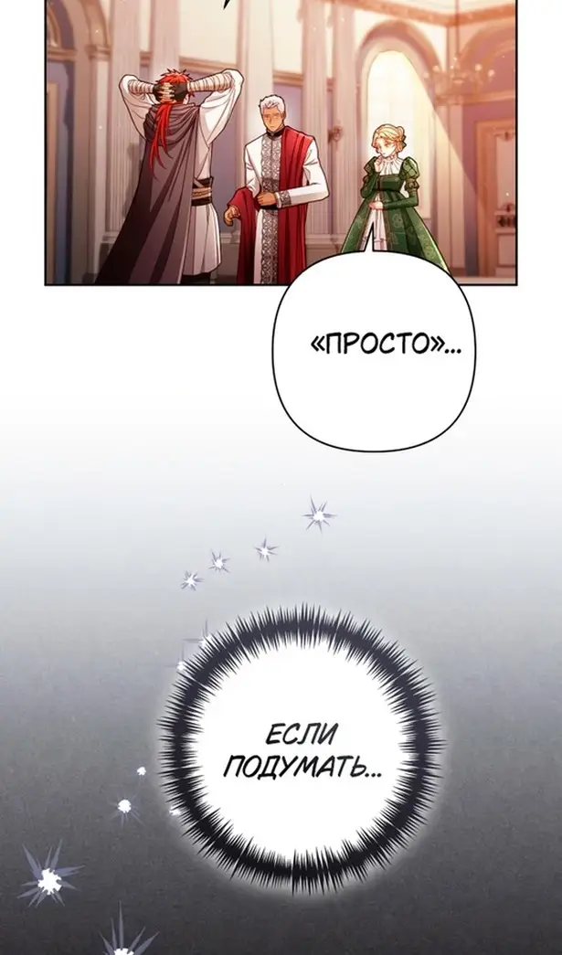Страница 20 главы 215 манги Второй брак императрицы / Second marriage of the Empress