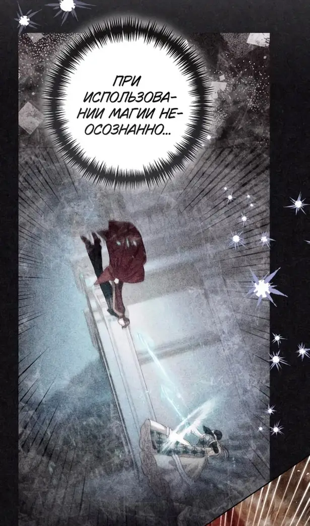 Страница 21 главы 215 манги Второй брак императрицы / Second marriage of the Empress