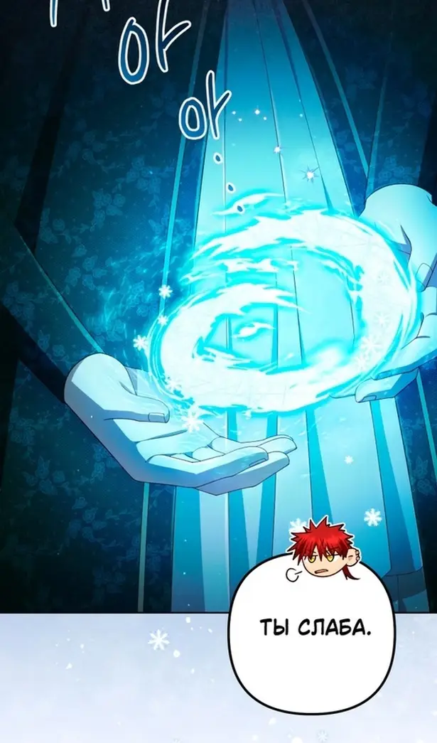 Страница 24 главы 215 манги Второй брак императрицы / Second marriage of the Empress