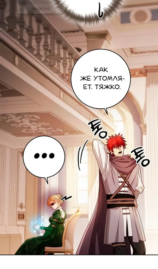 Страница 32 главы 215 манги Второй брак императрицы / Second marriage of the Empress