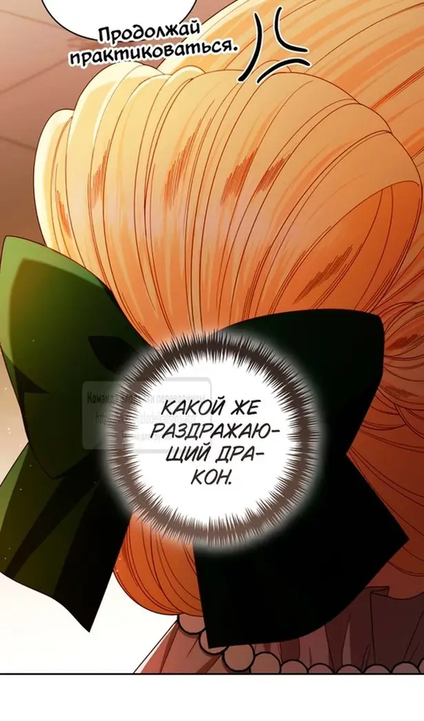 Страница 36 главы 215 манги Второй брак императрицы / Second marriage of the Empress