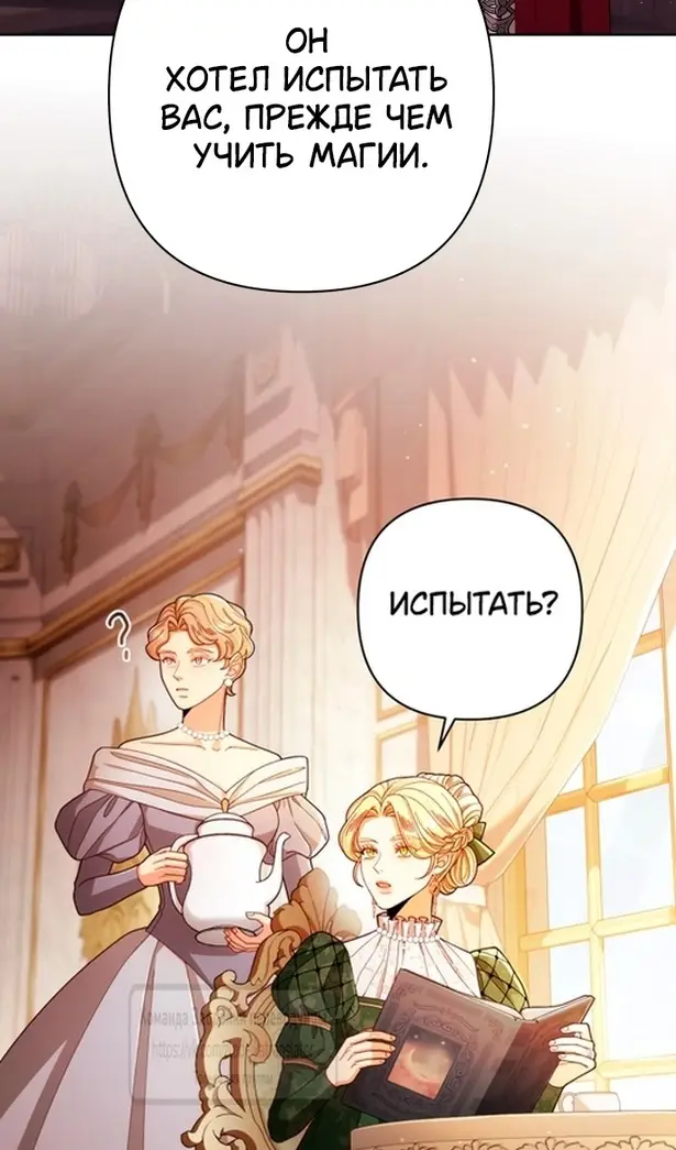 Страница 4 главы 215 манги Второй брак императрицы / Second marriage of the Empress